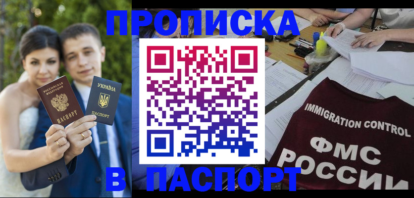 прописка иностранных граждан в Барнауле